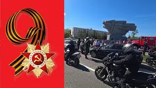 Мотопробег в честь Дня Победы 9 мая. Набережные Челны.