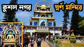 Why Kushalnagar Golden Temple is a Must-Visit in Coorg: Explore the Serenity! [EP-11]