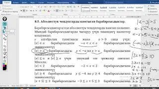 М. Абсолюттук чоңдүктарды камтыган барабарсыздыктар