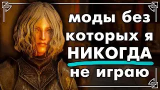 Every Skyrim Mod You Should Be Using in 2026