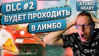 О ЧЁМ БУДЕТ  DLC#2 ATOMIC HEART? Такого не ожидал никто! ЧТО ТАКОЕ ЛИМБО и откуда оно появилось?