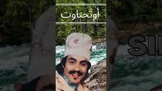Mohamed Outhenaout Sidi rebbi 7orma rard azemz 🔥🔥❤️ محمد أوتحناوت سيدي ربي حورما ىاىد أزمز س داري