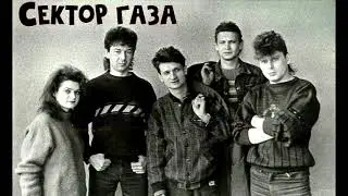 Сектор Газа - Вальпургиева Ночь. Минус Для Гитары
