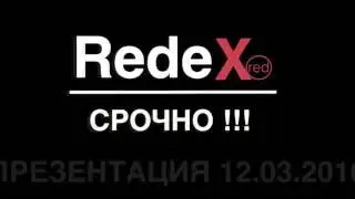 RedeX   лучшая короткая презентация
