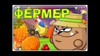 wormx -фермер