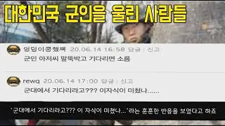 대한민국 군인들의 레전드 감동 모음