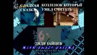 DVD - Меню : Лббимые мультики. Сборник мультфильмов выпуск 1