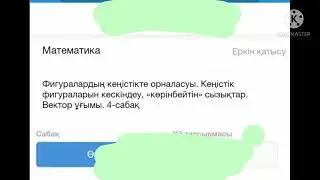Бүгін 18 март матем, көркем еңбек
