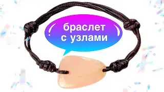 How to Make a Bracelet: Adjustable Bracelet tutorial