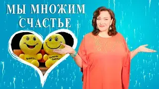 Мы множим счастье! Наталья Эрас (Весна)