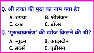 General Knowledge Most Important Question || Gk Question || Gk Quiz in Hindi || M study bank ||