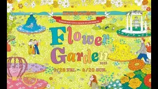 横浜赤レンガ倉庫『FLOWER GARDEN 2025』
