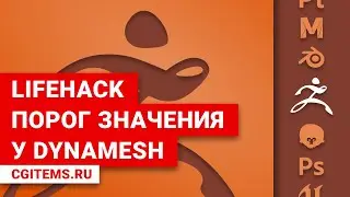 zBrush. Увеличиваем порог значения Resolution у DynaMesh.