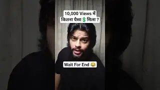 10000 Short Views में कितना पैसा बना || दंग रह जाओगे देख कर 😱 #shorts #youtubeshorts