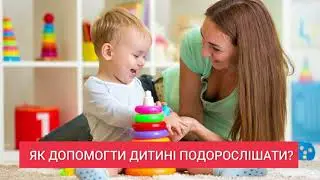 випуск 6 не дорослішай
