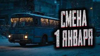 НЕ ХОДИ НА РАБОТУ В НОЧЬ НА ПЕРВОЕ! Страшные истории на ночь. Мистика. Страшилки на ночь.