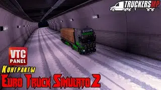 ♚ Контракты VTC Panel ♚ ВТК Панель♚ Как подписать и сдать контракт?♚ Euro Truck Simulator 2 ♚