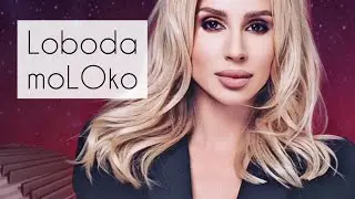 Loboda - Moloko. Shanti Piano (cover)