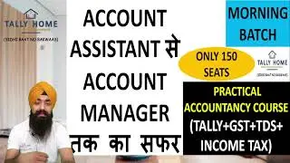 ONLINE COURSE TO BECOME AN ACCOUNTANT | ACCOUNTANT KAISE BANE | PRACTICAL ACCOUNTING KAISE SIKHE
