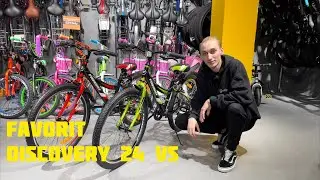 Обзор на Favorit Discovery 24 vs