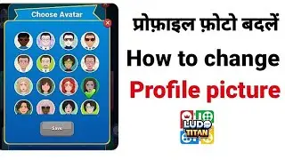 How to change profile picture in ludo star 2/ludo titan | Ludo titan m dp kese change kre?