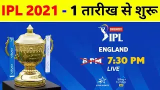 IPL 2021 - BCCI Ceo Announced IPL 2021 Start Date & Schedule || IPL 2021 New Time Table