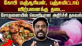 நேற்று பஞ்சு மிட்டாய் இன்று Gobi manchurian !!! Roadside food