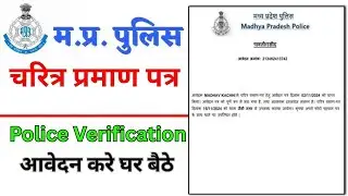 MP Police Verification form online Apply ✅ how to apply mp police verification online 2025