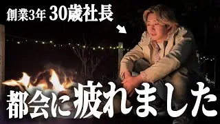 会社の仲間とグランピングで価値観のぶつけ合いをしてきた