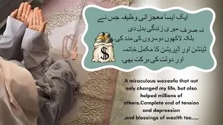 Complete end of tension and depression & blessings of wealth too A miraculous wazeefa I NaziaChohan