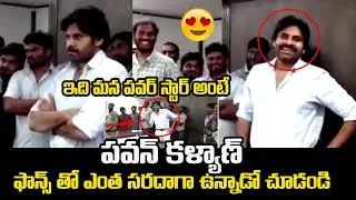 MUST WATCH : Pawan Kalyan Adorable Interaction With His Fans | Pawan Kalyan