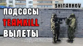 ВЫЛЕТЫ, ПОДСОСЫ, ТИМКИЛЛЫ | моменты, приколы Escape From Tarkov