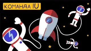Зачем вашему ребёнку заниматься робототехникой? IU - университет будущего для детей и взрослых 👩🏻‍🚀