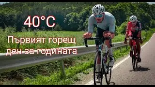 5 часа тренировка при 40°C