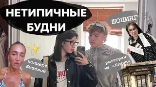 влог мои выходные/// обзор Maag и новой Бершки!