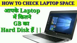 How to check Laptop space ll आपके Laptop में कितने GB का Hard Disk हैं ||