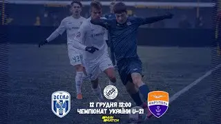 U-21. Десна - Маріуполь. Пряма трансляція
