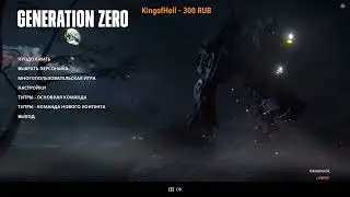 generation zero [ГАЙД]. Бесконечный фарм резины, свинца и взрывчатки.
