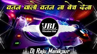 Watan Walo Watan Na Bech Dena Dj Remix || 15 August Dj Song Duff Vibration Mix || Dj Raju Manikpur