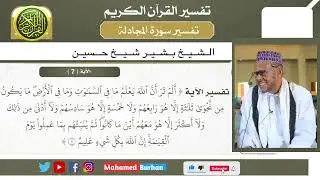 Tafsiirka Aayada 7aad ee Suuratu Al-Mujadila Sheekh Bashiir Sh Xuseen Allaha barakeeyo