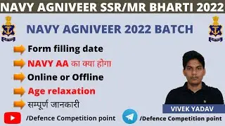 AGNIVEER NAVY SSR/MR RECRUITMENT 2022 |NAVY SSR KA EXAM ONLINE HOGA YA OFFLINE |AGE LIMIT|VIVEK SIR