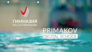 Primakov Digital School