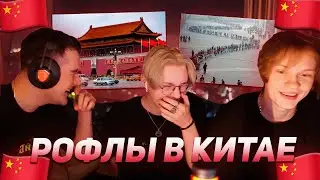 ДИПИНС, БРАТИШКИН И ДРЕЙК ПРО ПЕРЕЛЕТ И ЖИЗНЬ В КИТАЕ | БОЛЬШИЕ ОЧЕРЕДИ И ЖАРА