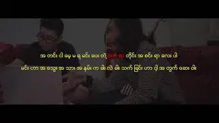 (Bass Boost Version) အခါးဓာတ္_ Ko Htett x Myat Minn Ko  Official Lyrics Video