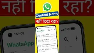 Contact name not showing in whatsapp | whatsapp me name show nahi ho raha hai 