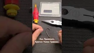 Как Привязать Крючок Узлом Трайлин @Popular_Knots #узлы #knot #knotting #популярныеузлы #рыбалка