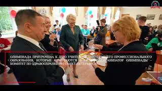 Олимпиада «Анатомия - царица медицины» 2023