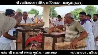 Kanbai Fai Axarvas | Mankuva | Swaminarayan mandir | Velbai Fai | Bhaktinagar  | અંતિમયાત્રા | Kutch