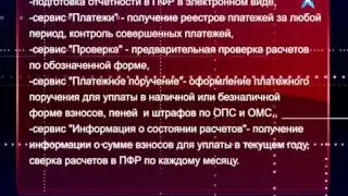 Видеоконференция ПФР