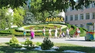 Анапа сегодня. Полная версия.